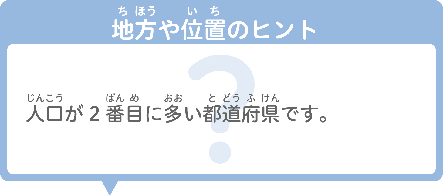 スリーヒントクイズ 地図クイズ