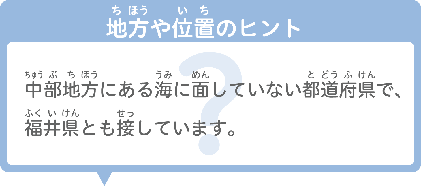 スリーヒントクイズ 地図クイズ