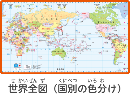 世界全図（国別の色分け）