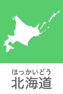 北海道