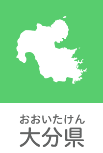 大分県