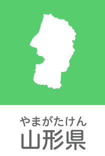 山形県