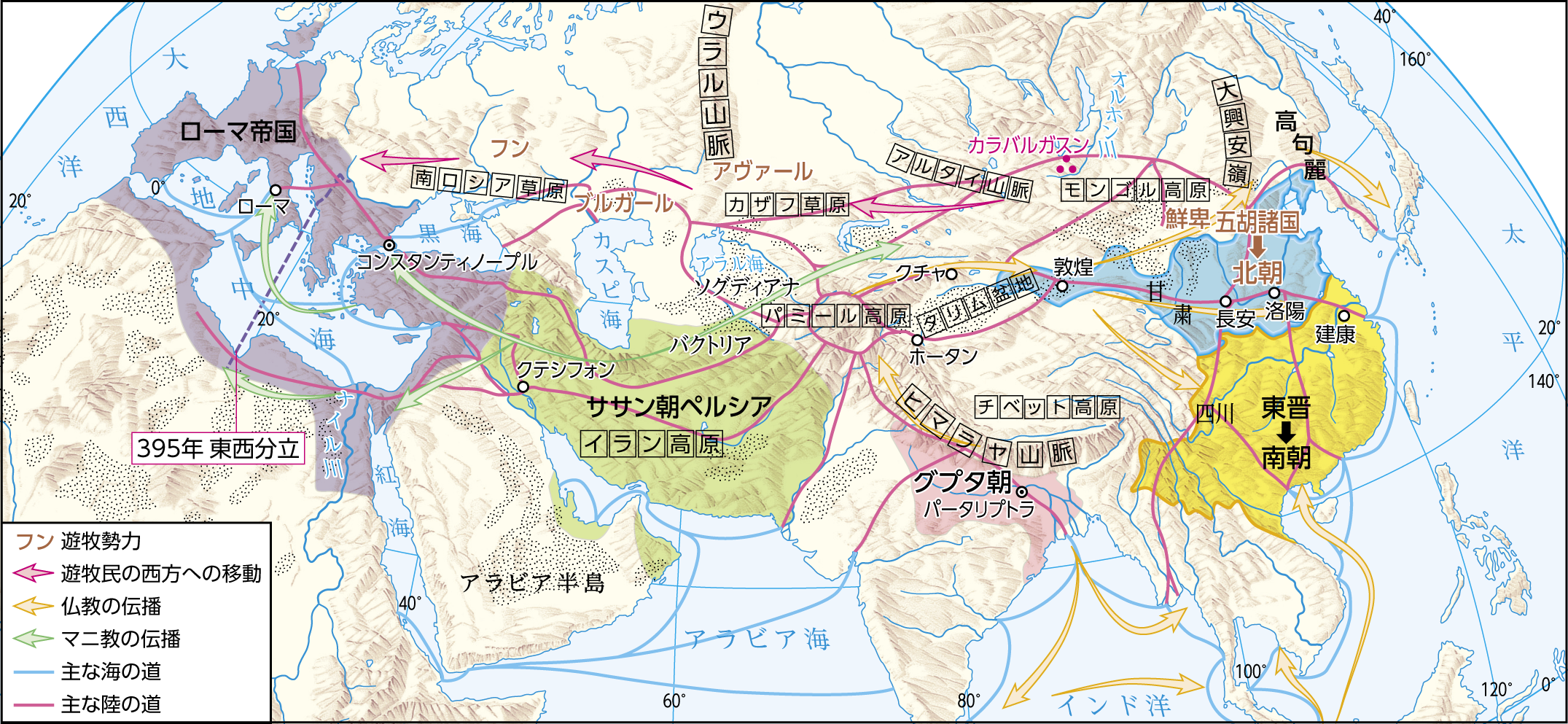 3〜4世紀のユーラシア ｜ 地図 ｜ 新詳世界史探究