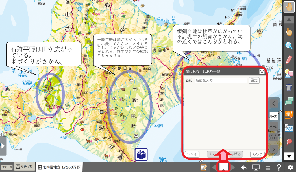 小中学校 超しおり機能の使い方 デジタル教科書 教材 サポートサイト 帝国書院 小中学校 超しおり機能の使い方 デジタル教科書 教材 サポートサイト 帝国書院