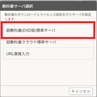 超教科書 アプリ版】ライセンス認証の際にエラーが発生する | デジタル